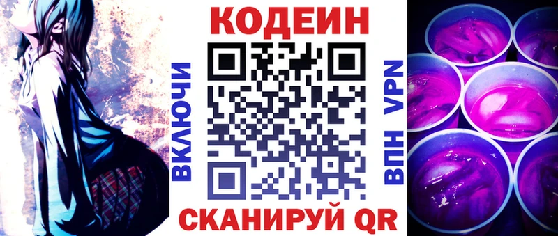 Кодеиновый сироп Lean Purple Drank MEGA ссылки Кедровый что такое